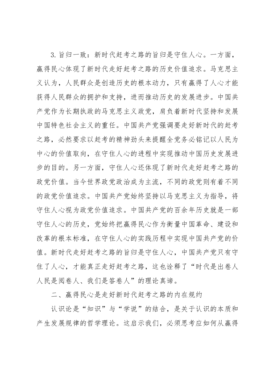 主题教育学习心得体会1.docx,第3页预览
