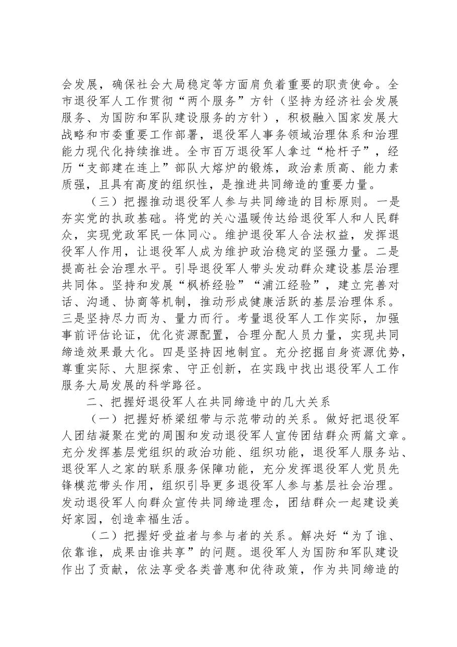 关于进一步在共同缔造中贡献退役军人力量的调研报告.docx，第2页预览