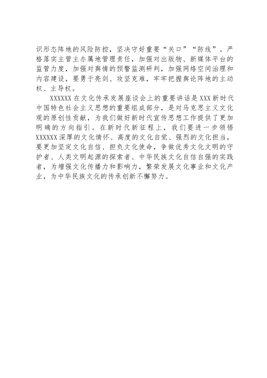 在全市文化传承发展座谈会上的发言材料.docx，第4页预览