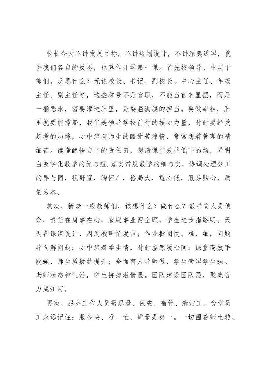 校长在开学第一周升旗仪式上的讲话.docx,第2页预览