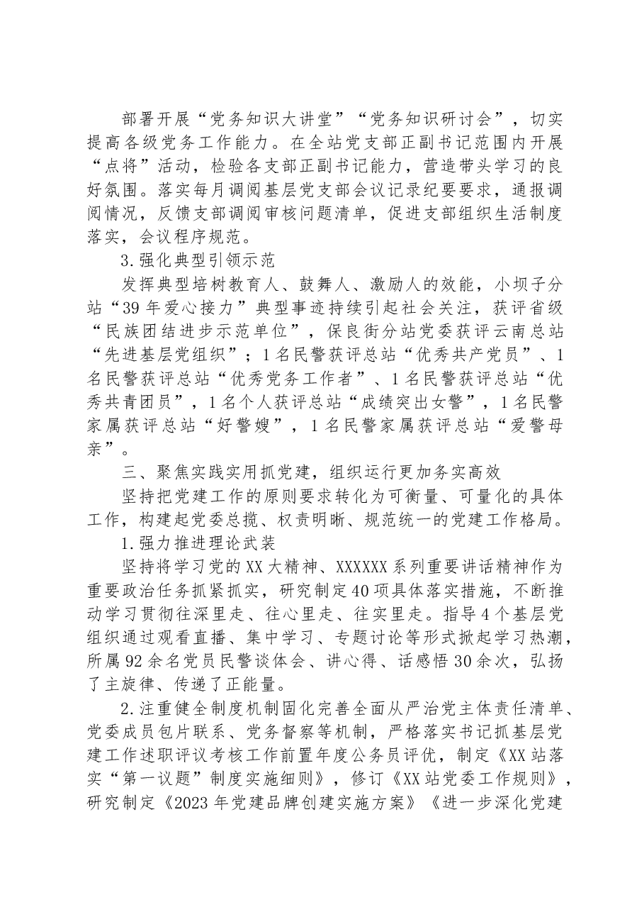 （6篇）2023年上半年党建工作综述汇编.docx，第3页预览