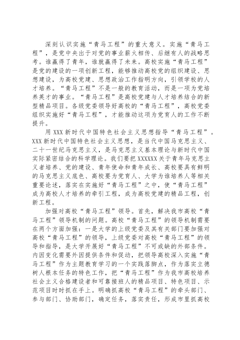 关于青马工程进展情况汇报.docx,第4页预览