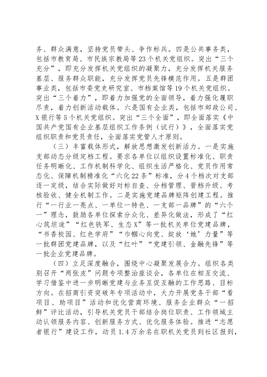 市直机关工委分类推进指导机关党建工作总结.docx,第2页预览