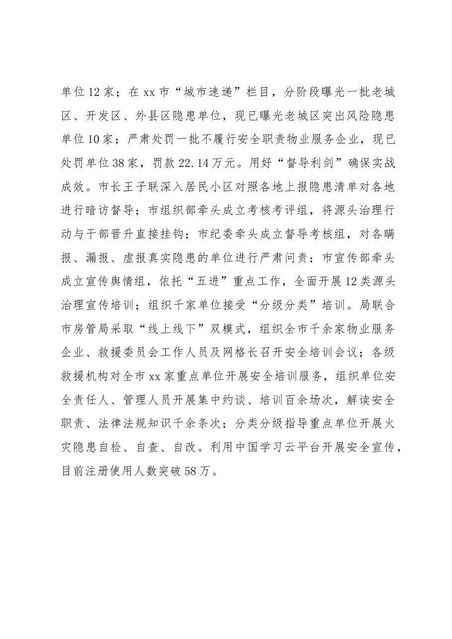 重大风险隐患治理百日攻坚工作总结.docx,第4页预览