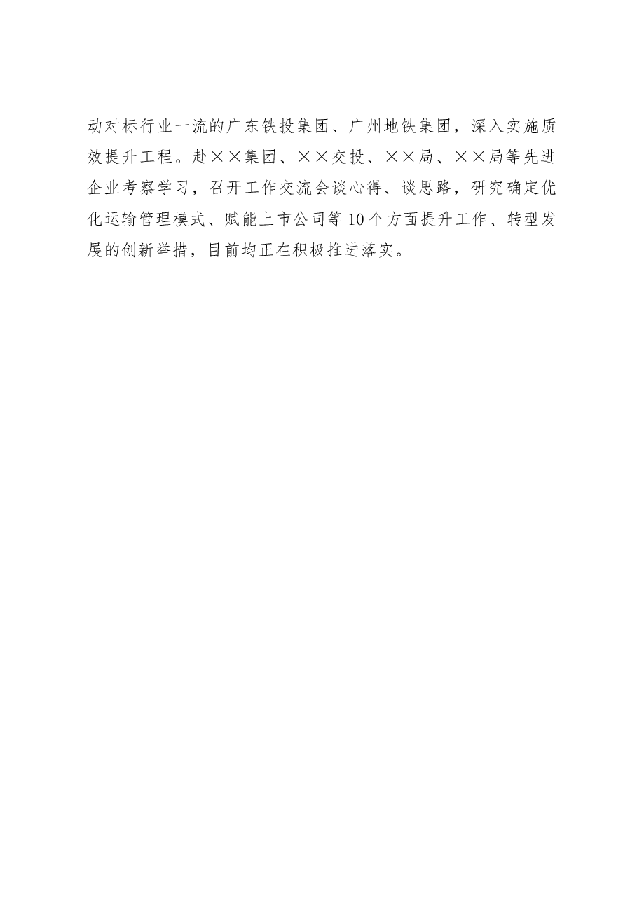 国企开展主题教育阶段性总结材料.docx,第3页预览