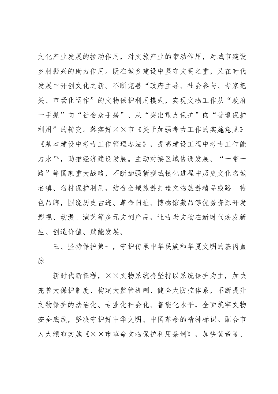 在全市宣传思想文化系统主题教育专题读书班上的研讨发言材料.docx,第3页预览