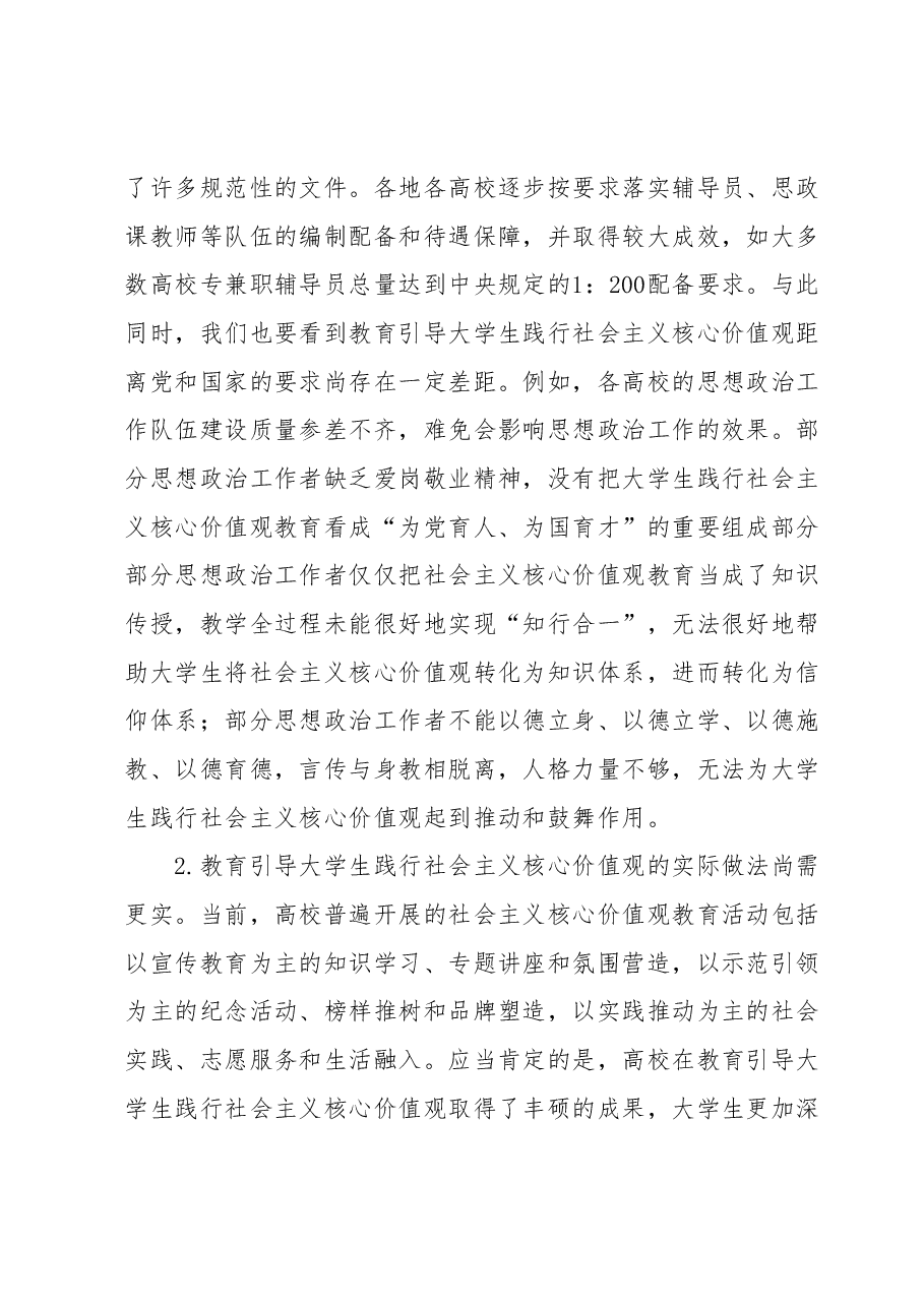 高校学工部长主题教育心得体会.docx，第4页预览