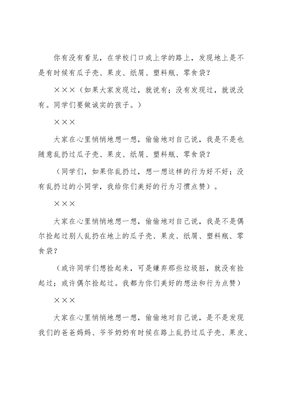 在“小手拉大手,环境卫生齐动手”活动上的讲话.docx,第2页预览