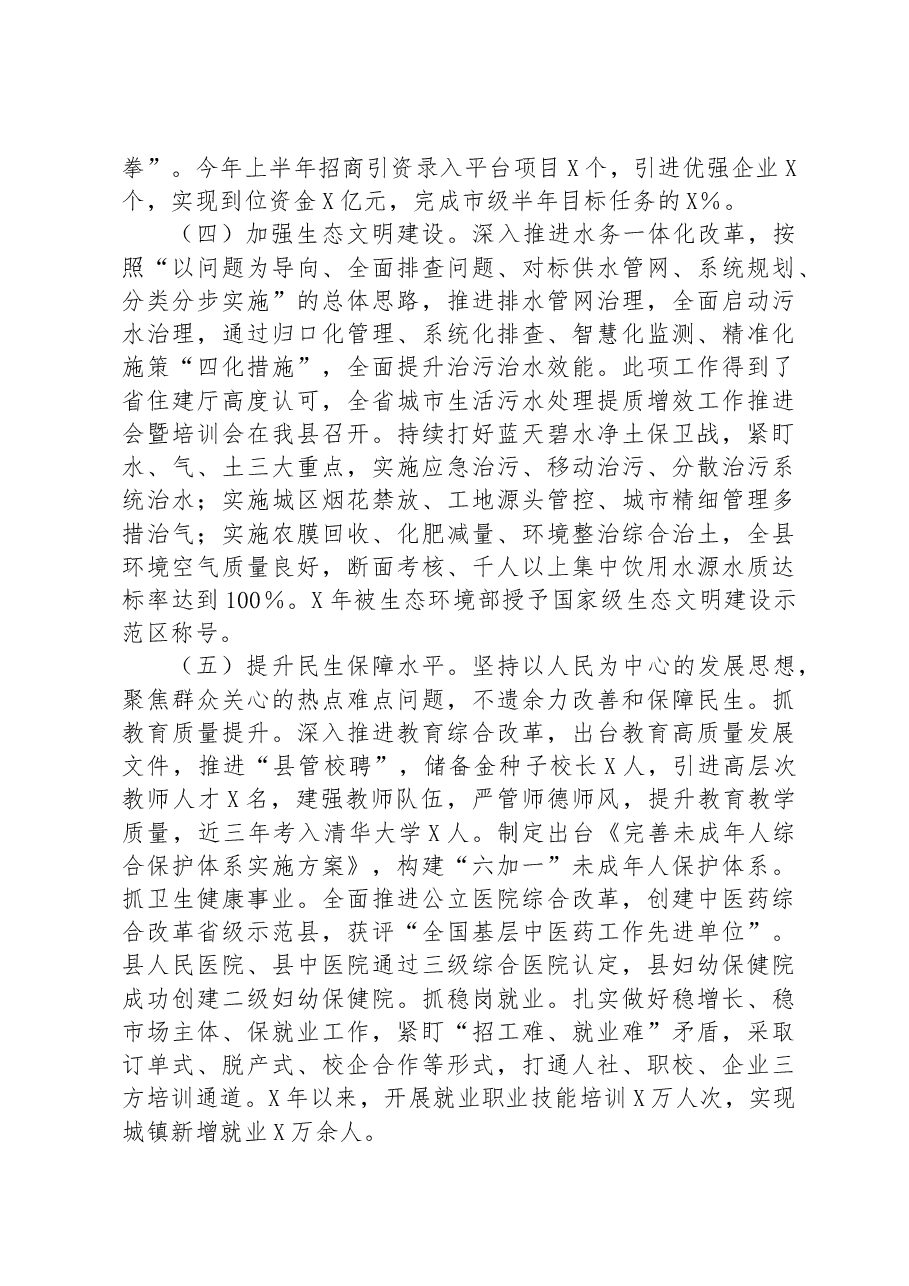 2023年某县工作情况汇报.docx,第4页预览