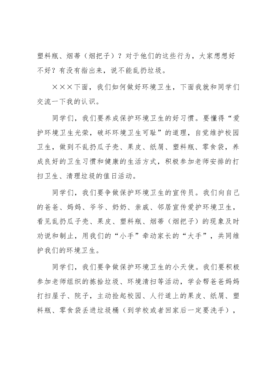 在“小手拉大手,环境卫生齐动手”活动上的讲话.docx,第3页预览