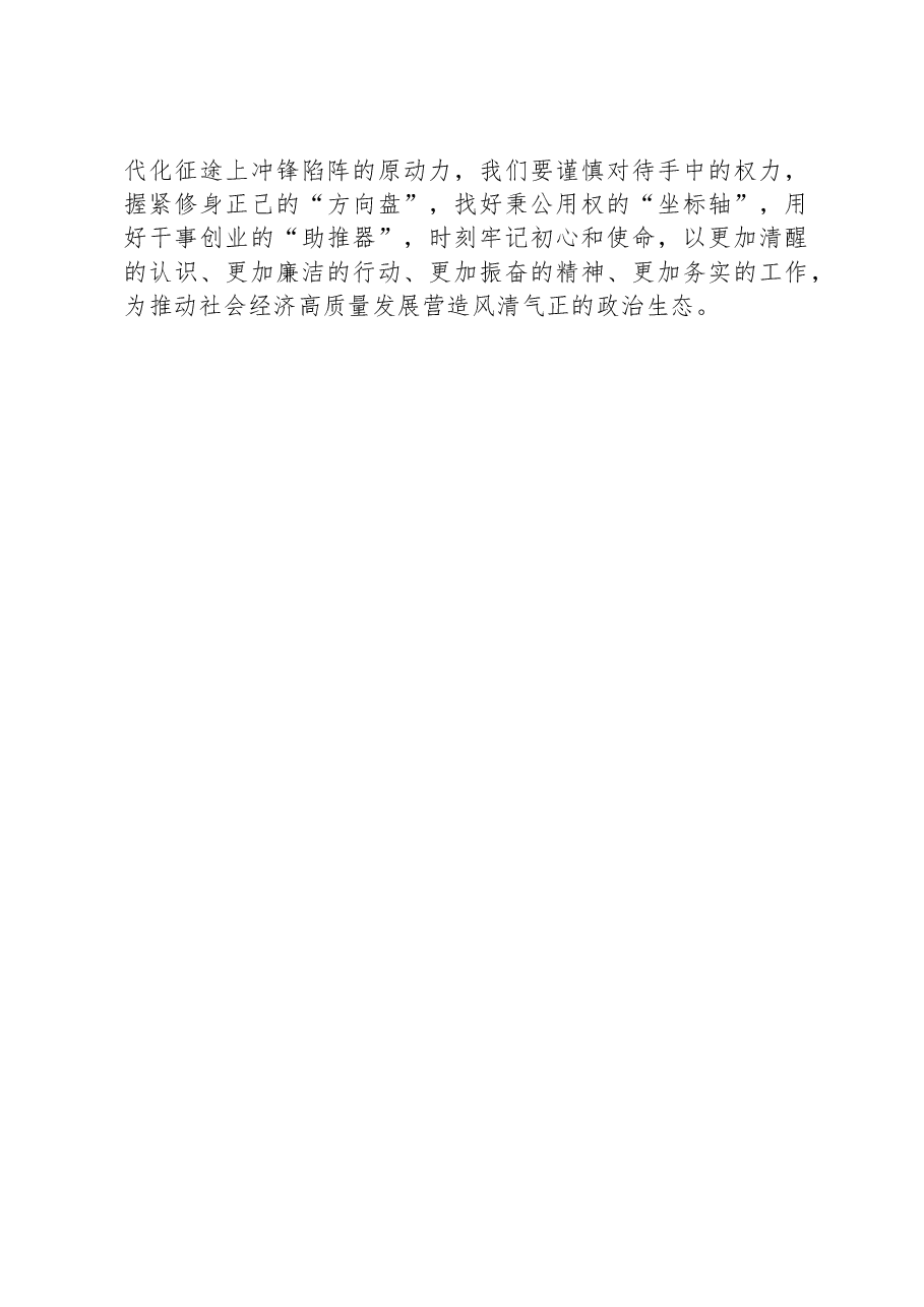 在主题教育专题读书班上的研讨发言材料.docx,第3页预览