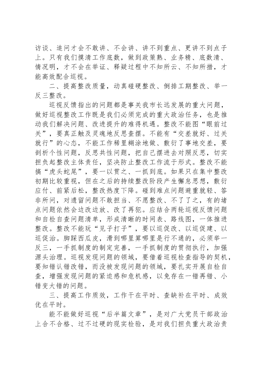 在省委巡视整改工作会议上的讲话.docx,第2页预览