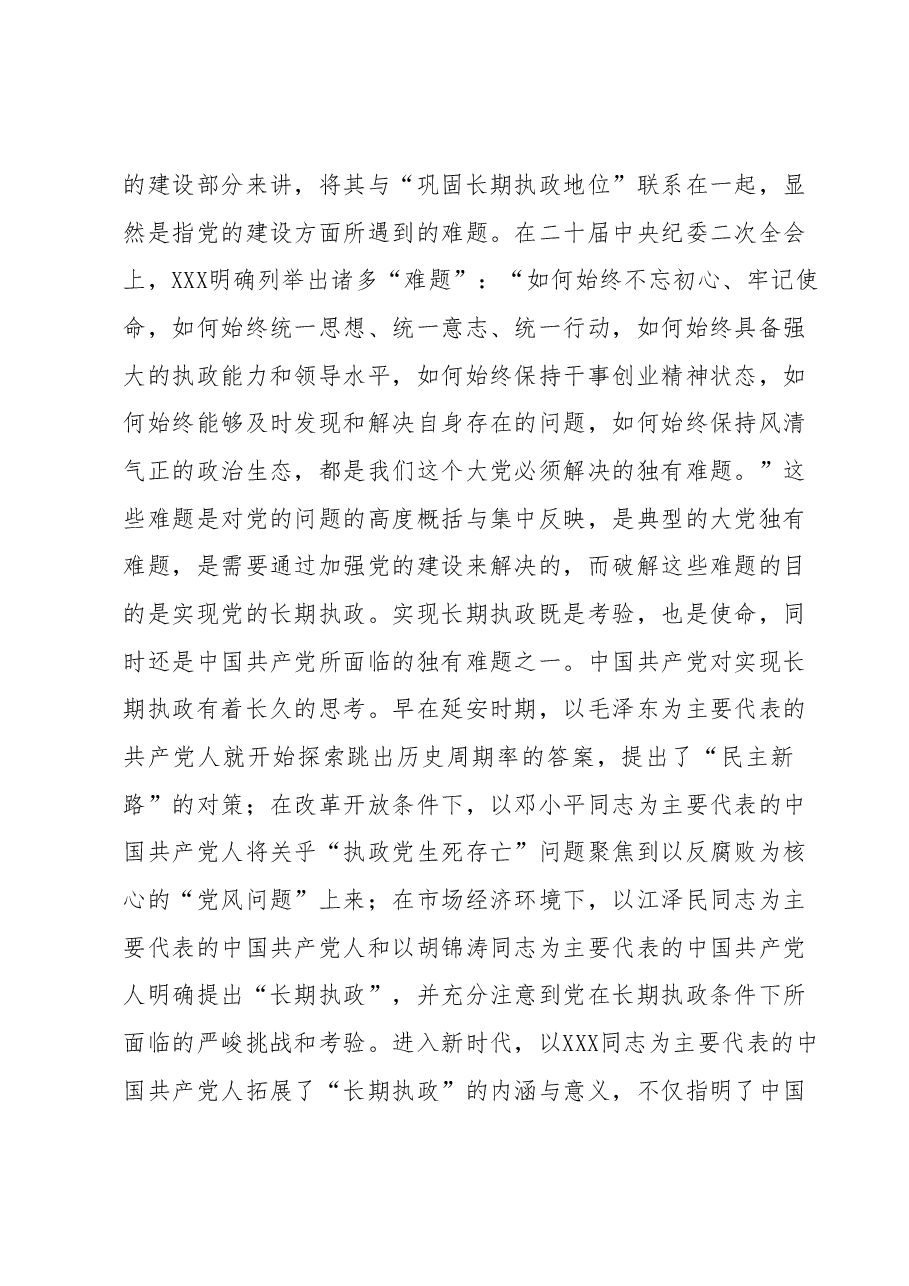 主题教育学习心得1.docx,第2页预览