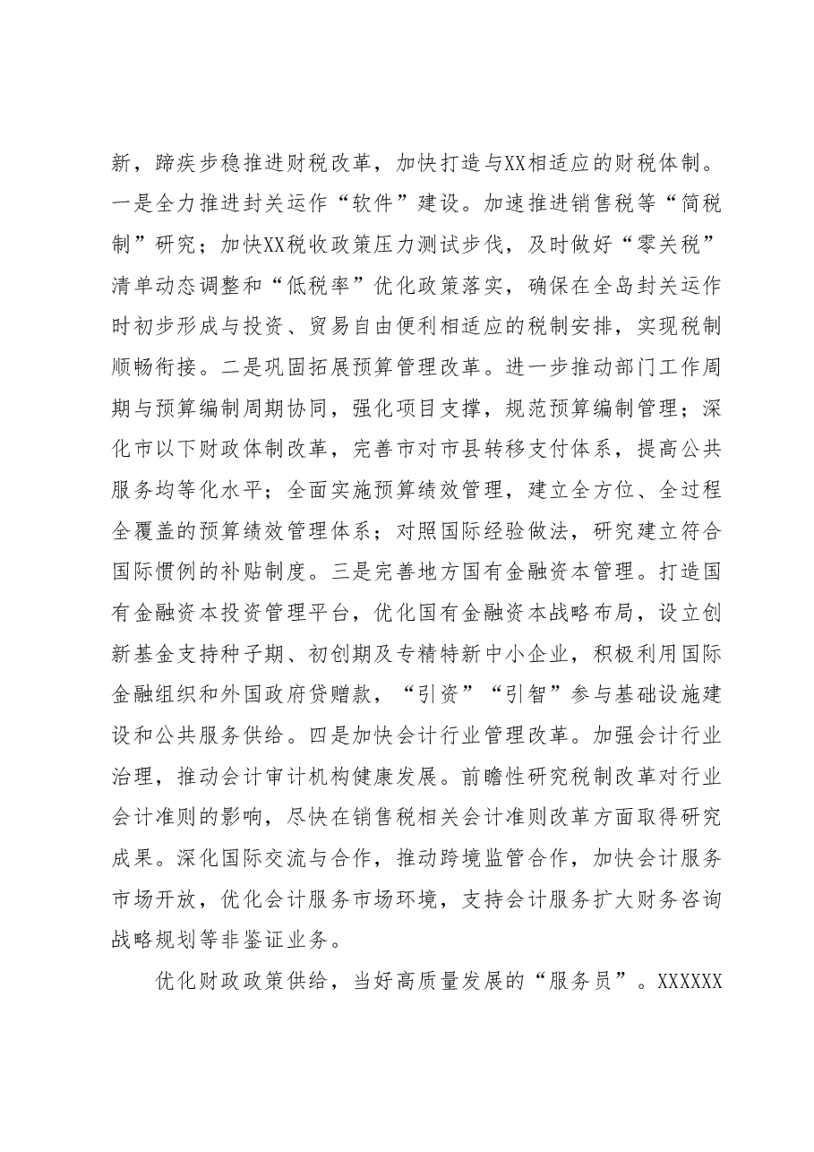 在财政局党组理论学习中心组主题教育研讨交流会上的发言.docx,第3页预览