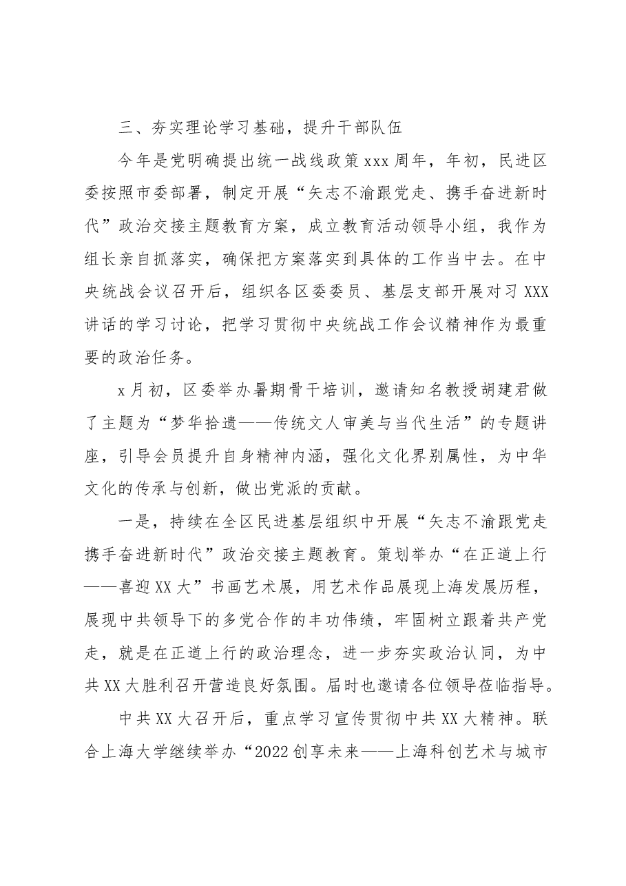 (2篇)在党外代表人士集体谈心会上的讲话.docx,第4页预览