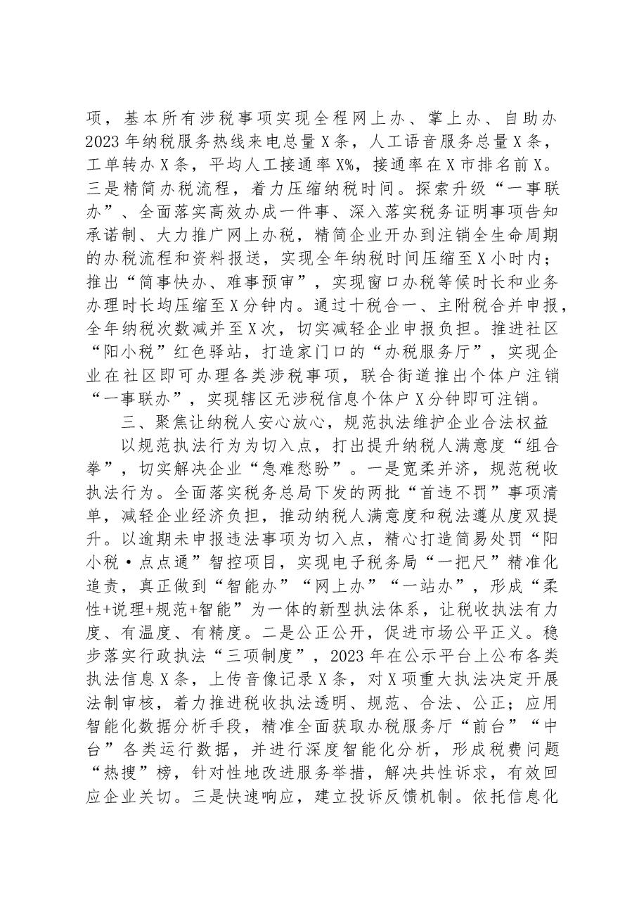 税务局在全区优化营商环境推进会上的汇报发言材料.docx,第3页预览
