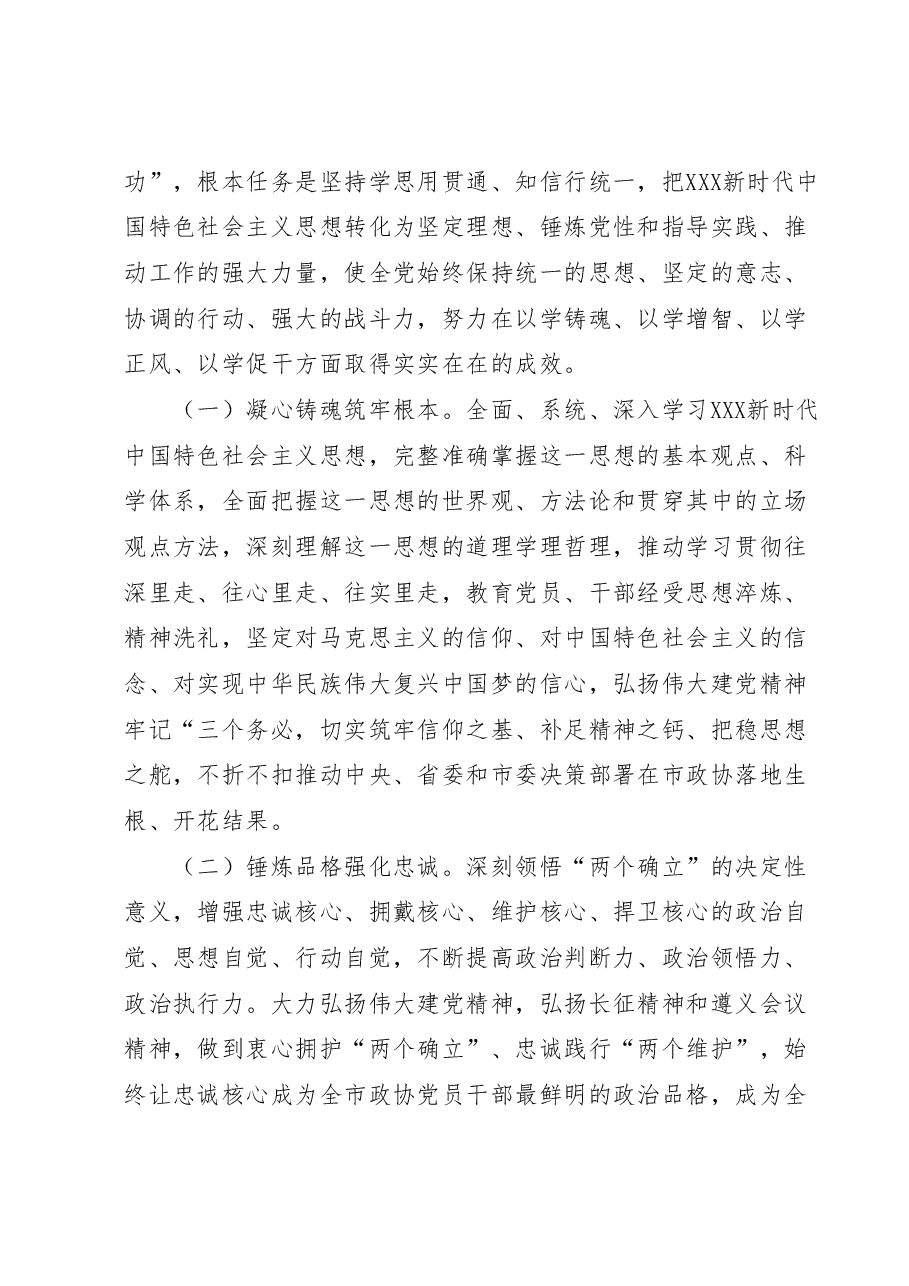 开展第二批2023年主题教育的实施方案.docx,第2页预览