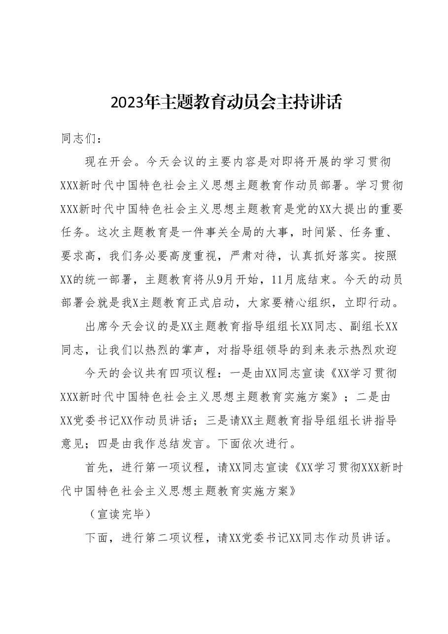 2023年主题教育动员会议主持讲话.docx，第1页预览