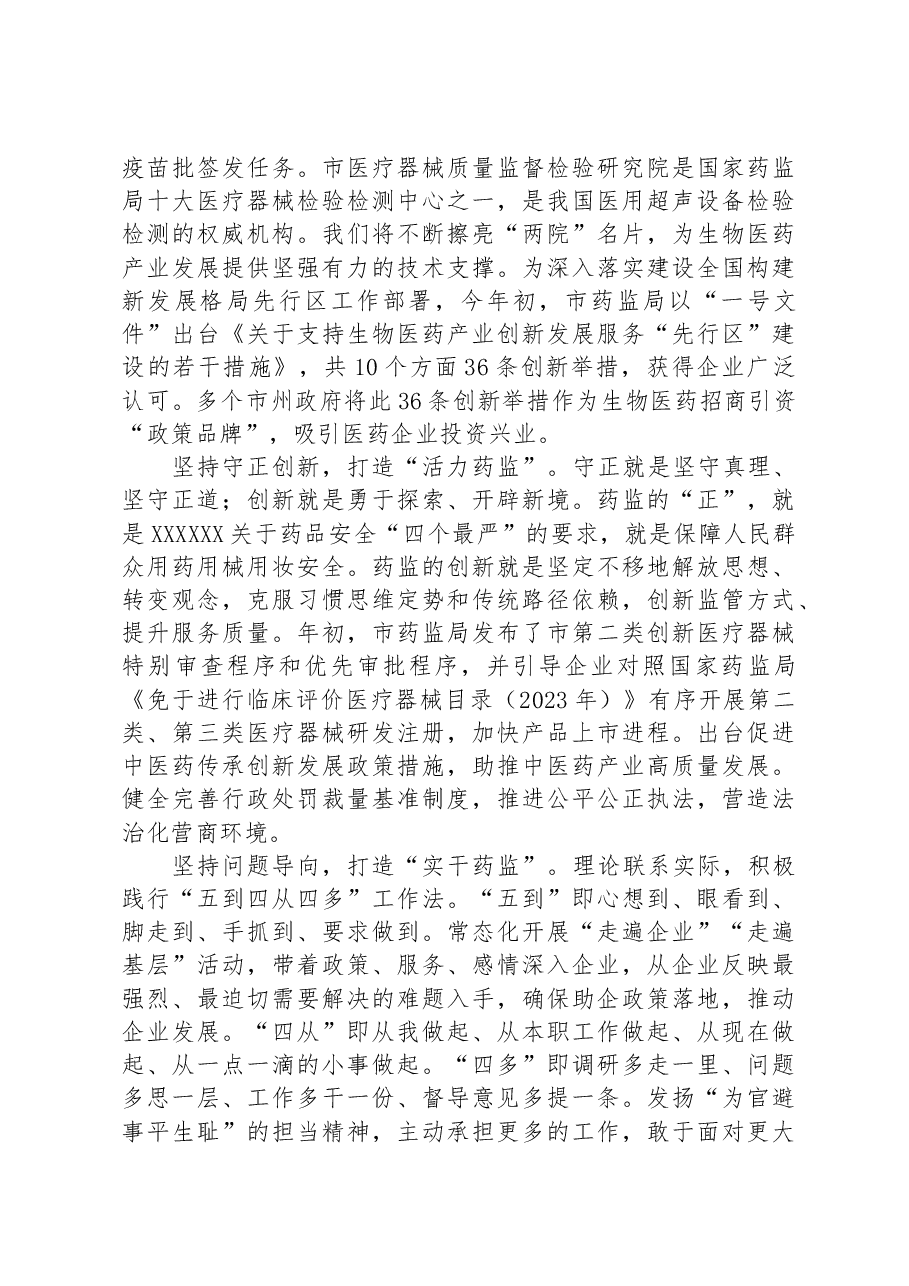 副局长在市场监管局党组理论学习中心组专题研讨交流会上的发言.docx,第2页预览