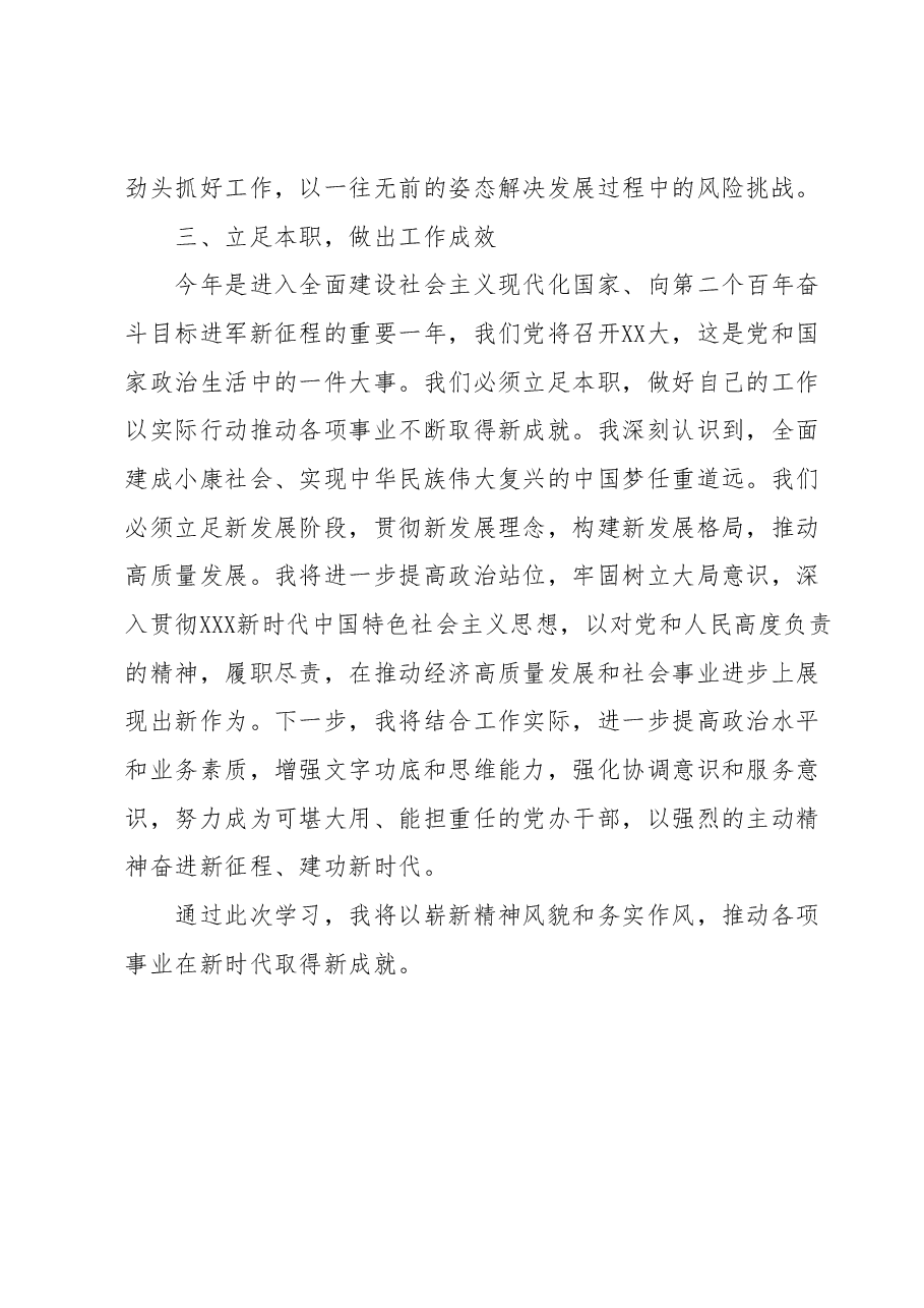 学习贯彻2023年主题教育学习心得体会 (4).docx,第3页预览