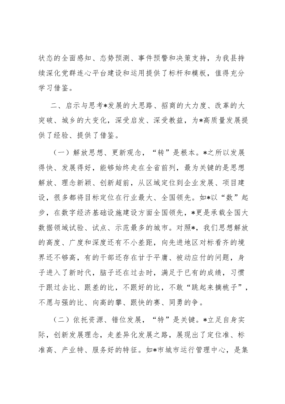 参加市党政代表团赴某地知名企业考察总结报告.docx,第3页预览