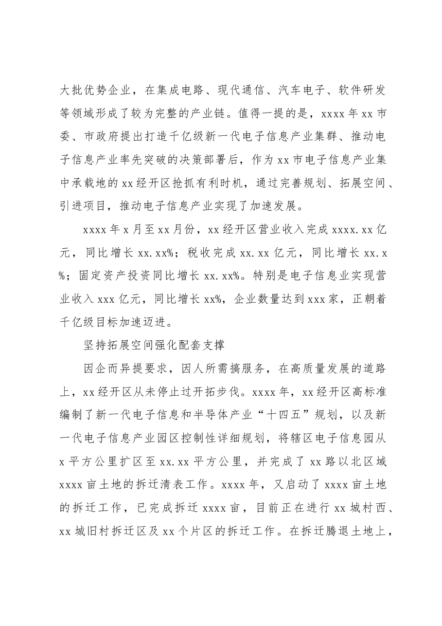 (5篇)重点项目建设工作综述材料汇编.docx,第3页预览