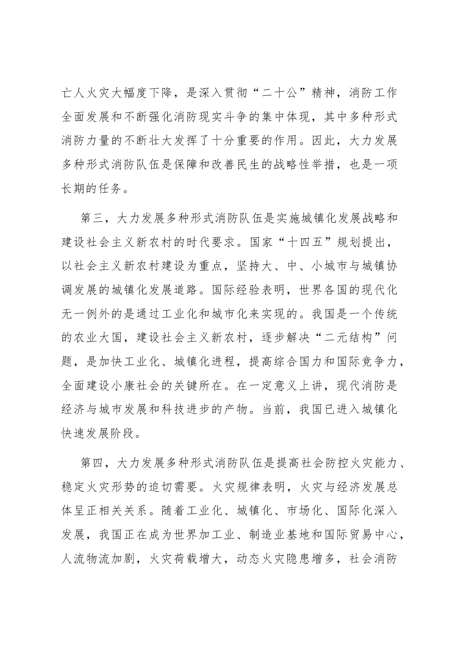 在2023年乡镇多种形式消防力量建设推进会上的讲话.docx,第3页预览
