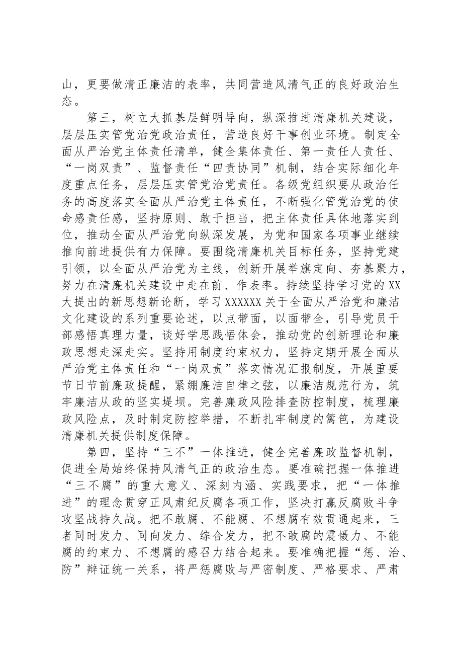在全面从严治党形势分析会上的讲话.docx,第3页预览