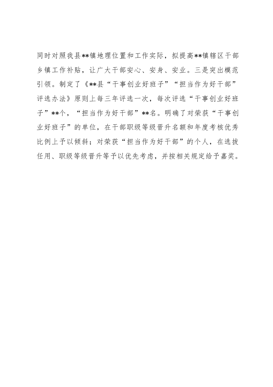 县委组织部关于领导班子和干部队伍建设推进成效汇报.docx,第4页预览