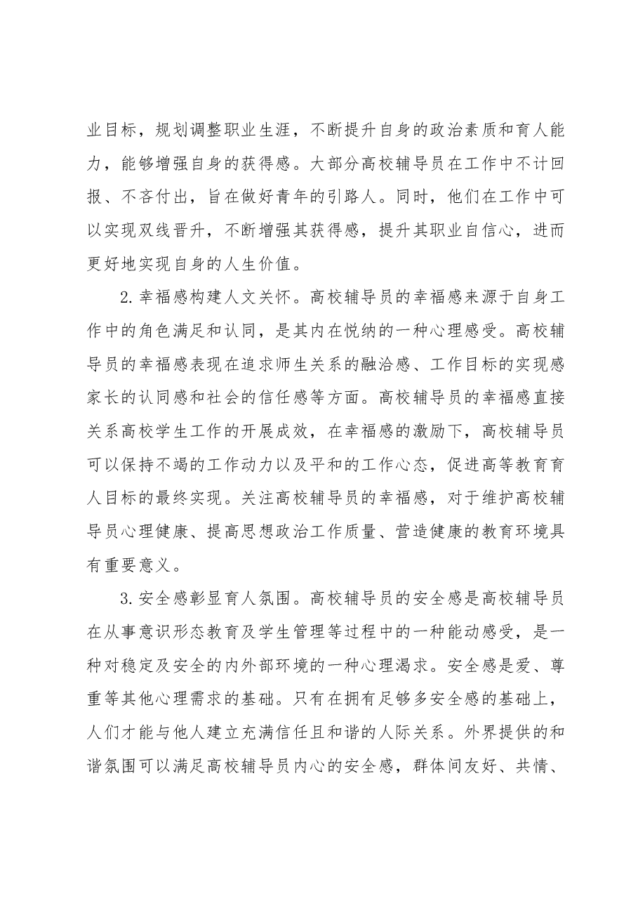 高校辅导员主题教育心得体会 (2).docx，第2页预览