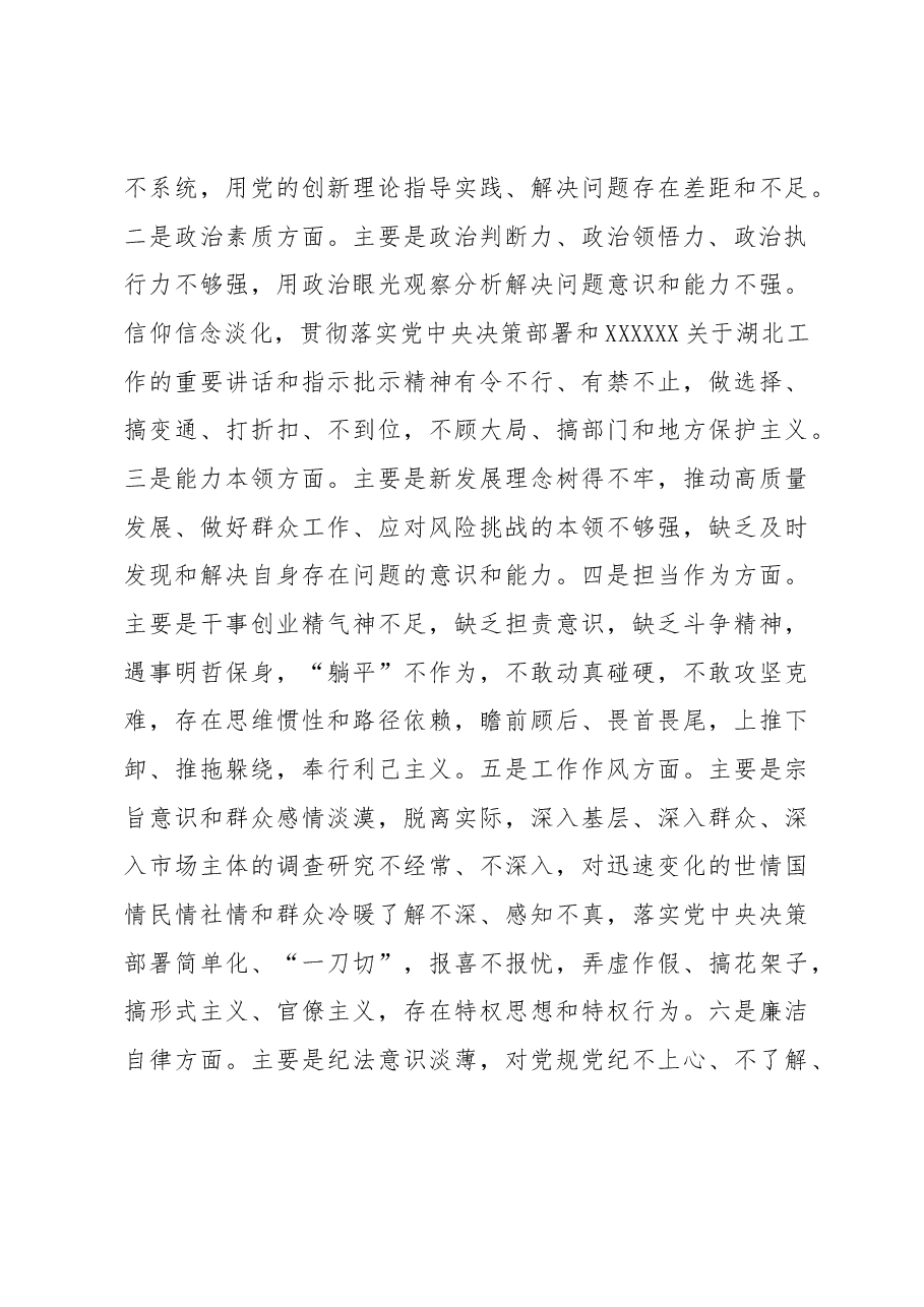 某局主题教育实施方案.docx,第4页预览