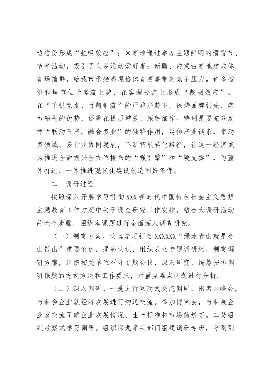 在主题教育调研课题交流会上的发言.docx,第3页预览