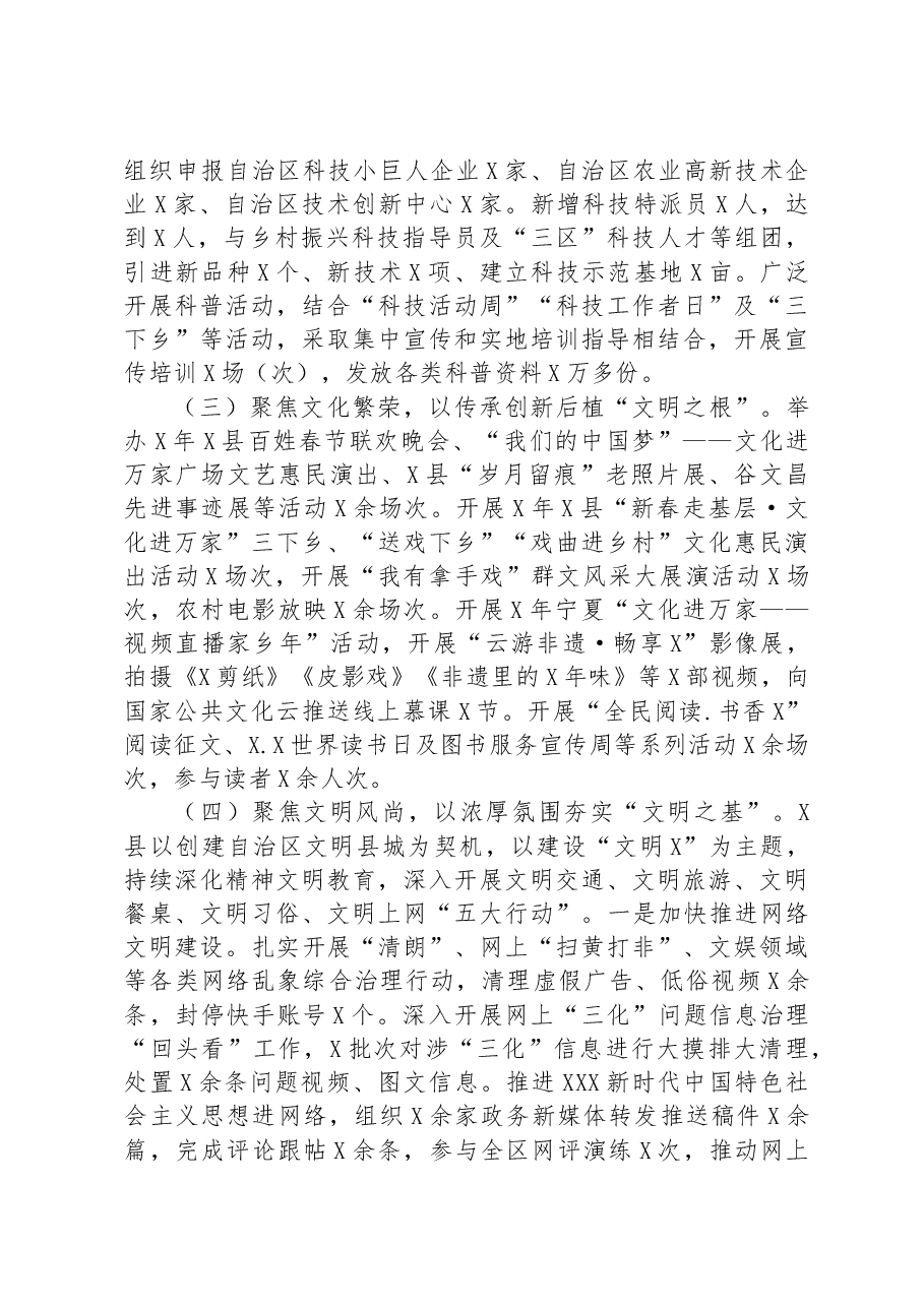 县文明素养提升行动工作总结.docx,第3页预览