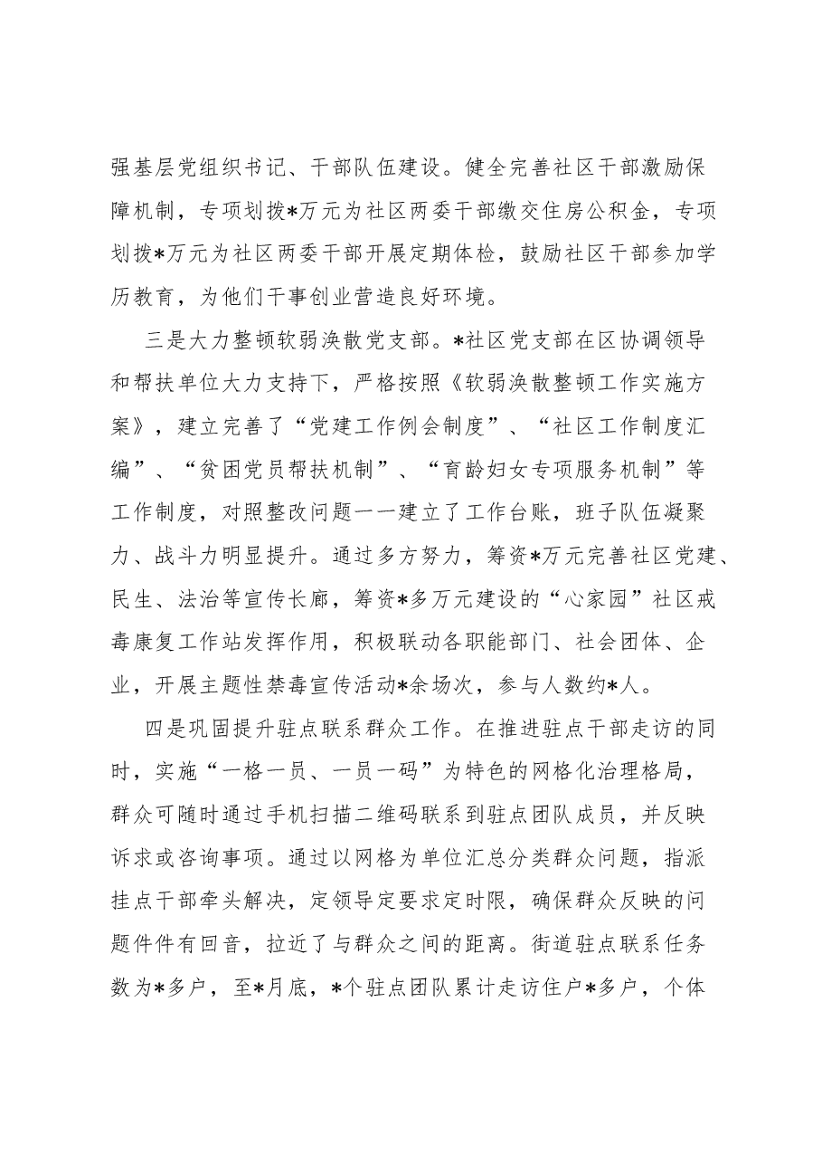 街道城市基层党建工作情况汇报.docx,第3页预览