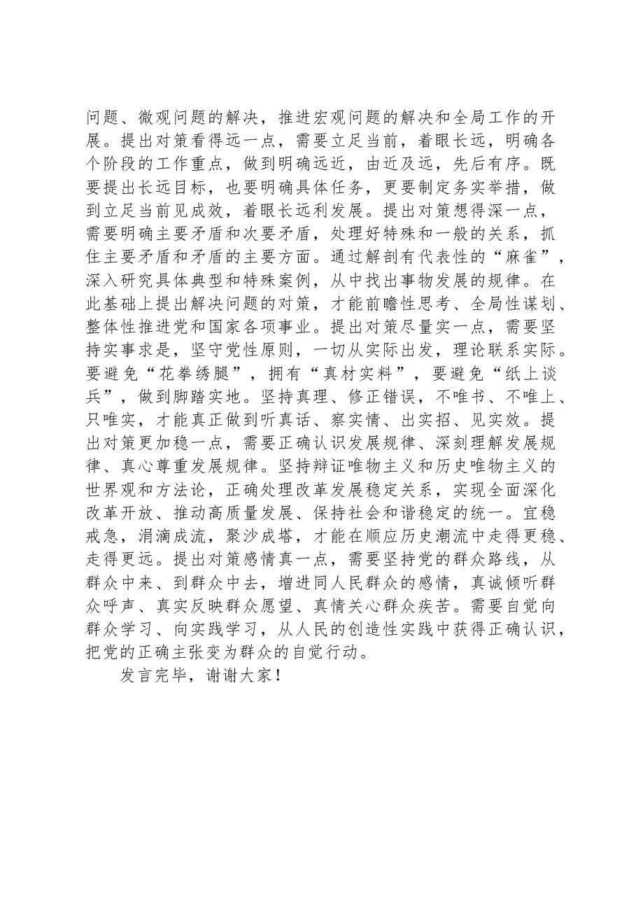 在宣传部理论学习中心组调查研究专题研讨交流会上的发言.docx,第4页预览