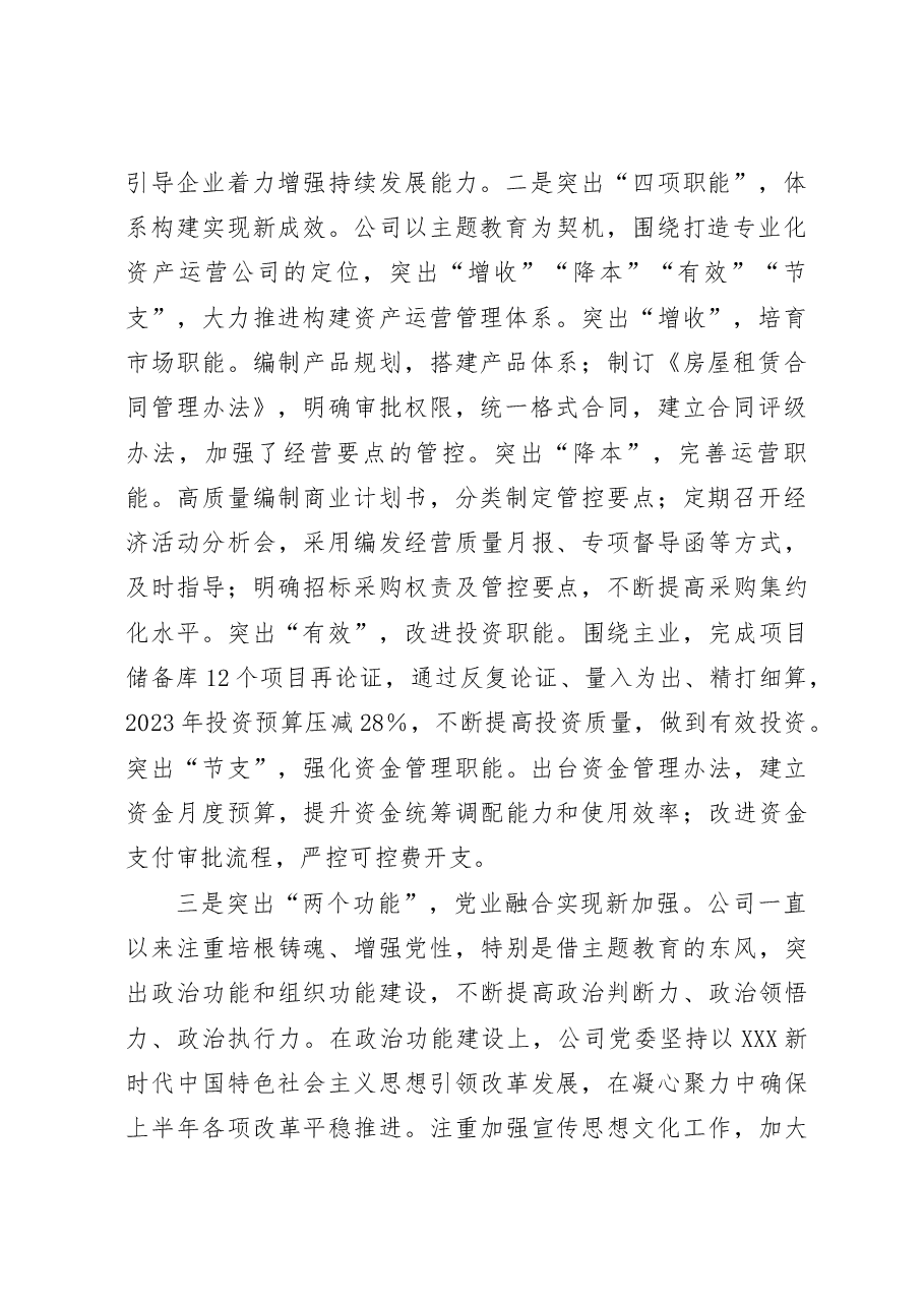 国企主题教育经验做法交流材料：以“三突出”为抓手 将“重实践、建新功”落实到深化改革提质增效上.docx，第2页预览