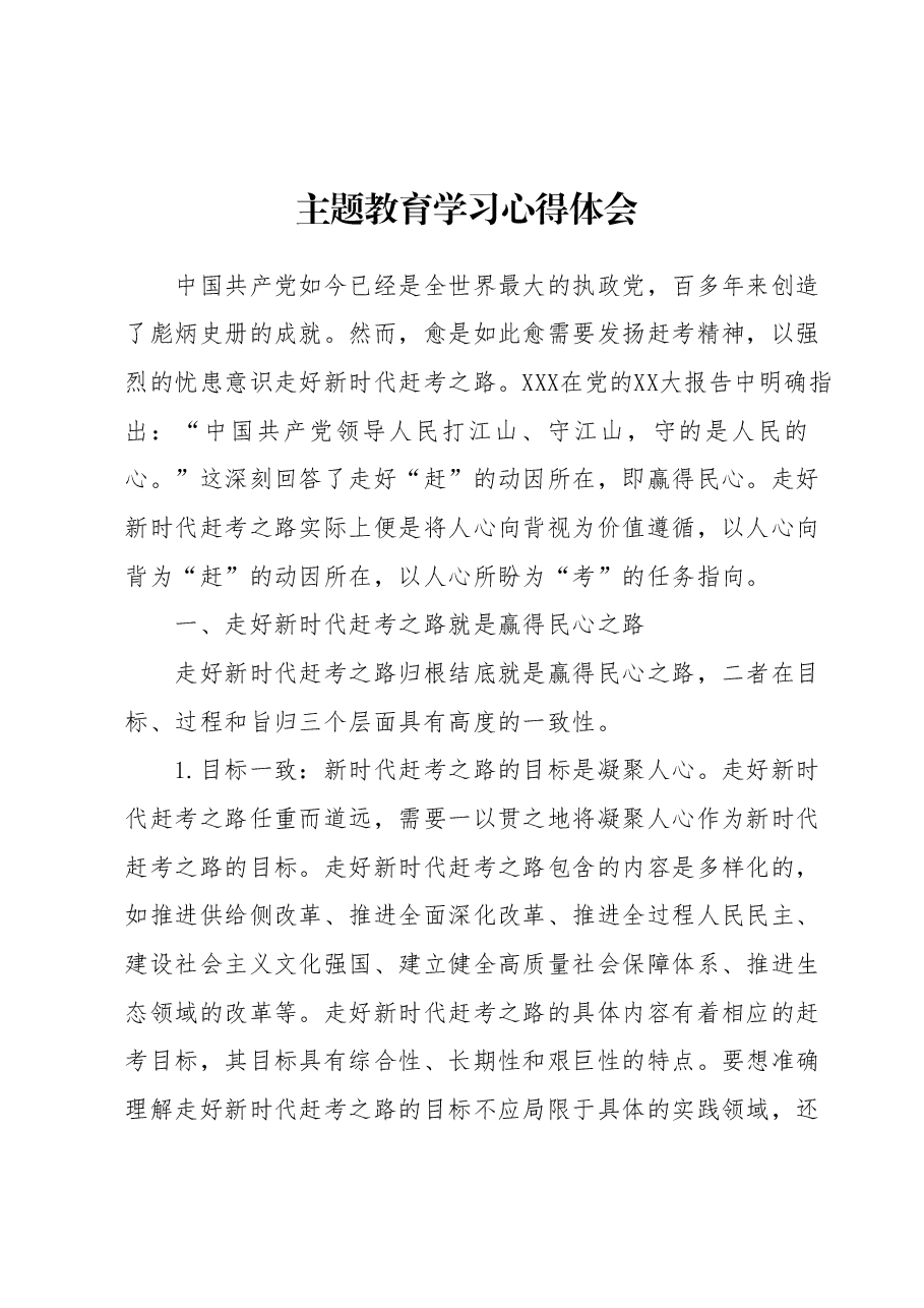 主题教育学习心得体会1.docx,第1页预览
