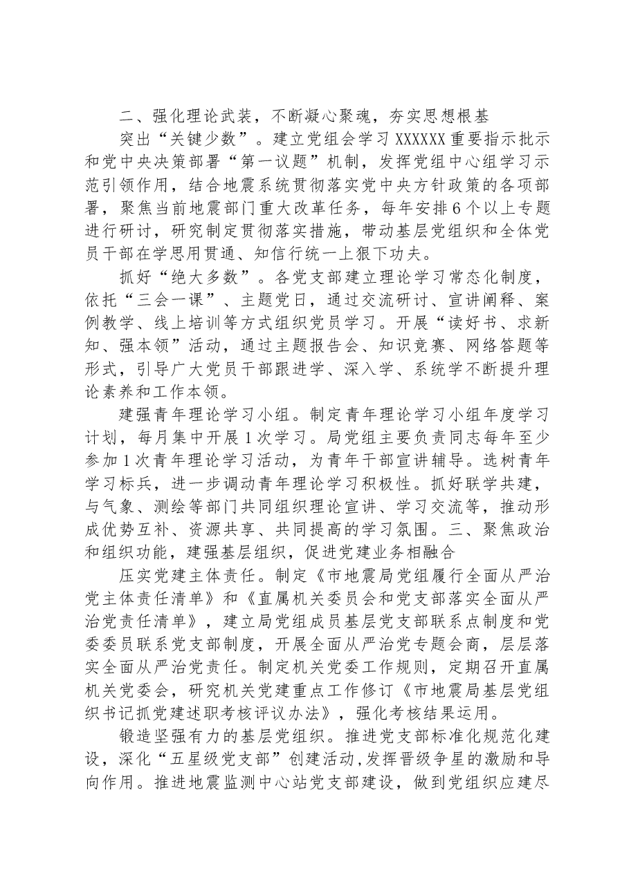 局党组关于党建引领业务工作高质量发展的情况汇报.docx,第2页预览
