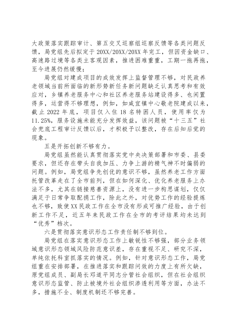 县民政局党组向县委第一巡察组提交的专题工作汇报.docx,第4页预览