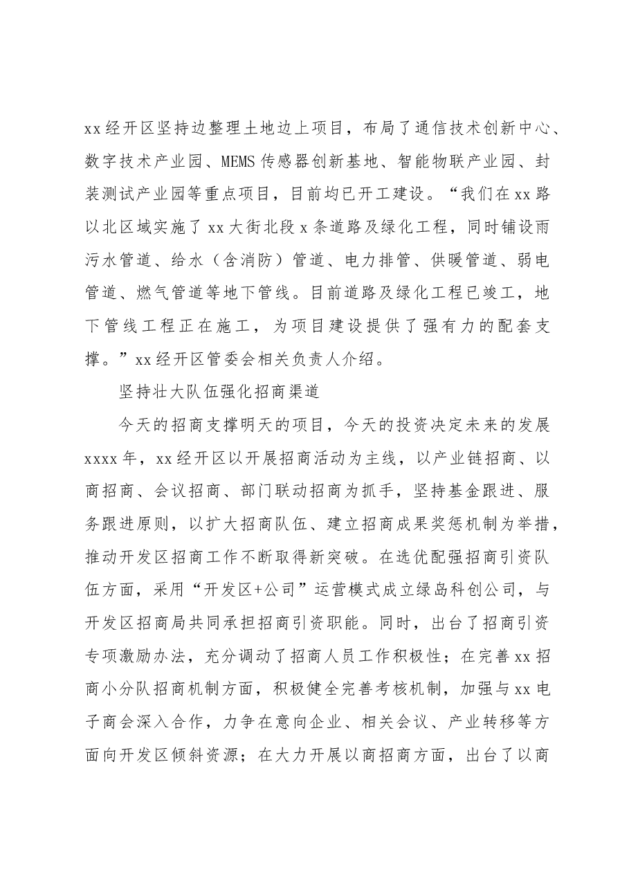 (5篇)重点项目建设工作综述材料汇编.docx,第4页预览
