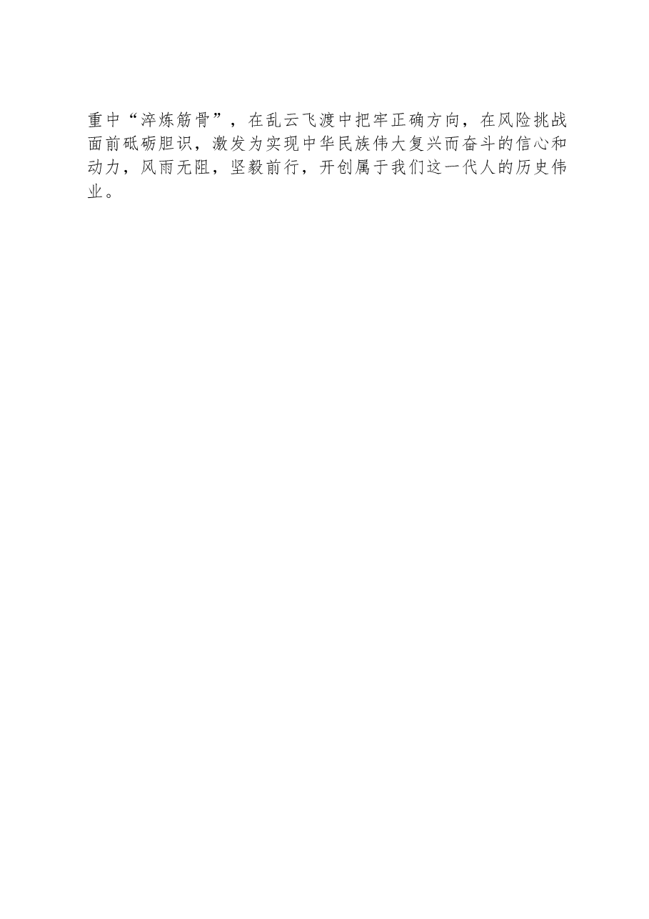 在2023年度主题教育专题读书班上的研讨发言.docx,第3页预览