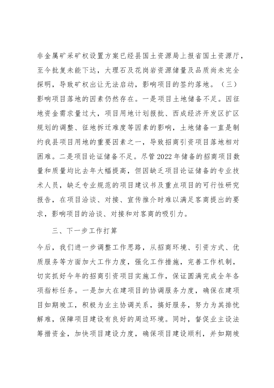 县招商引资项目建设情况汇报.docx,第4页预览