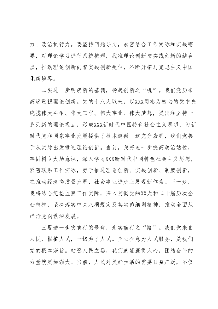 2023年度学习贯彻2023年主题教育学习心得体会.docx，第2页预览