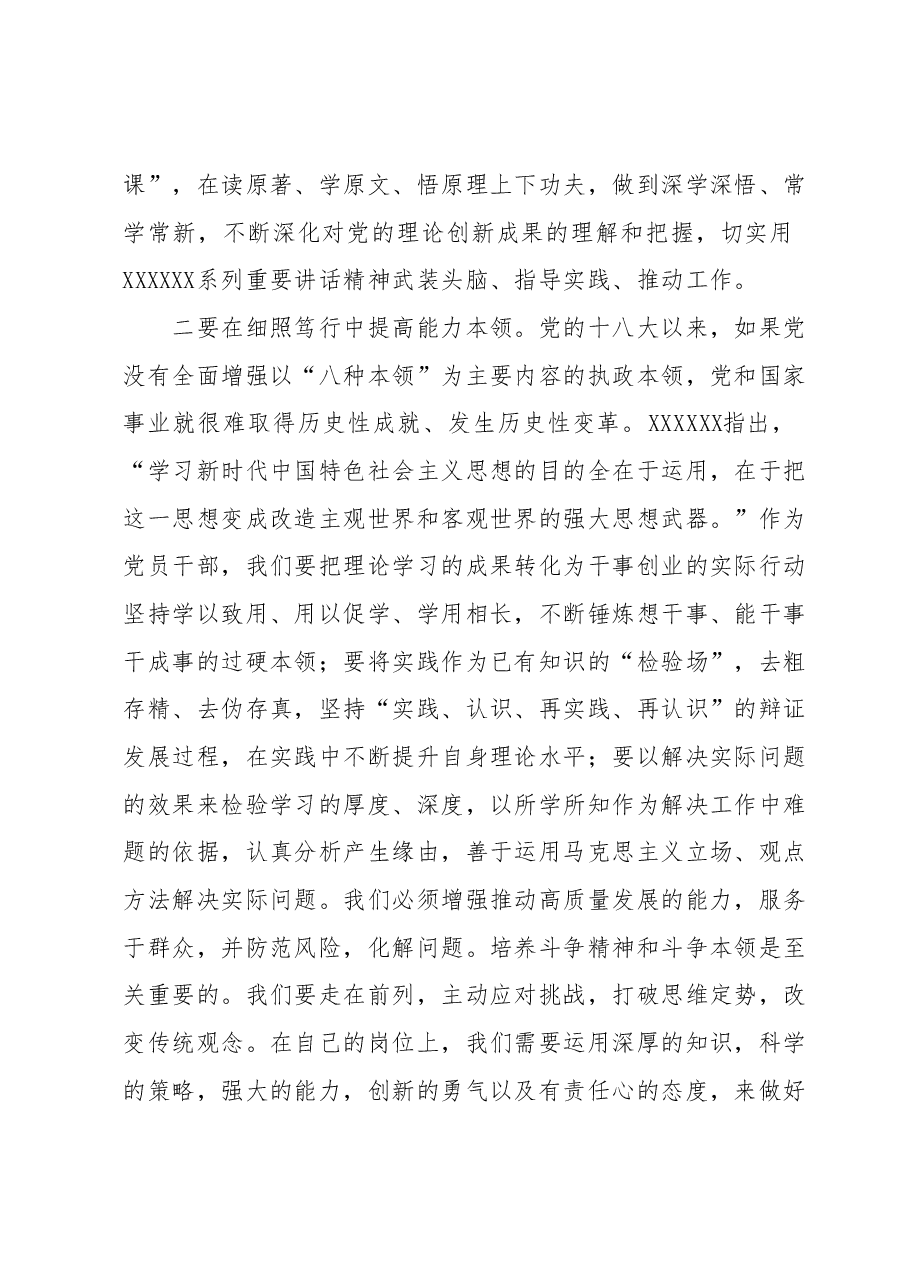 学习贯彻2023年主题教育学习心得体会 (3).docx,第2页预览