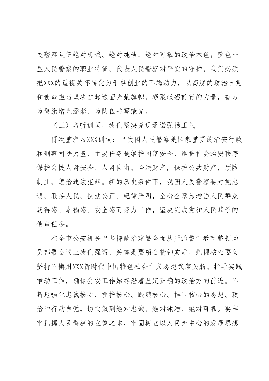 全市公安机关主题教育党课讲稿.docx,第3页预览