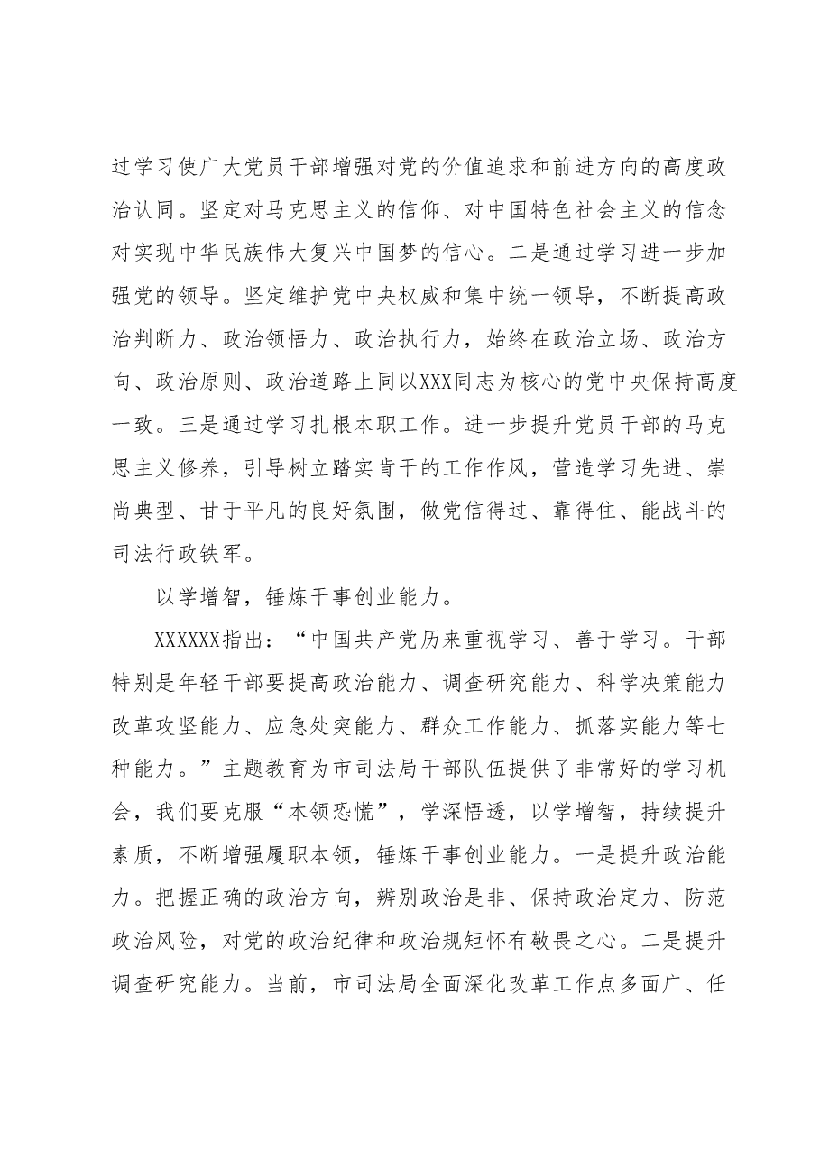 在全市司法系统主题教育读书班上的讲话.docx,第2页预览