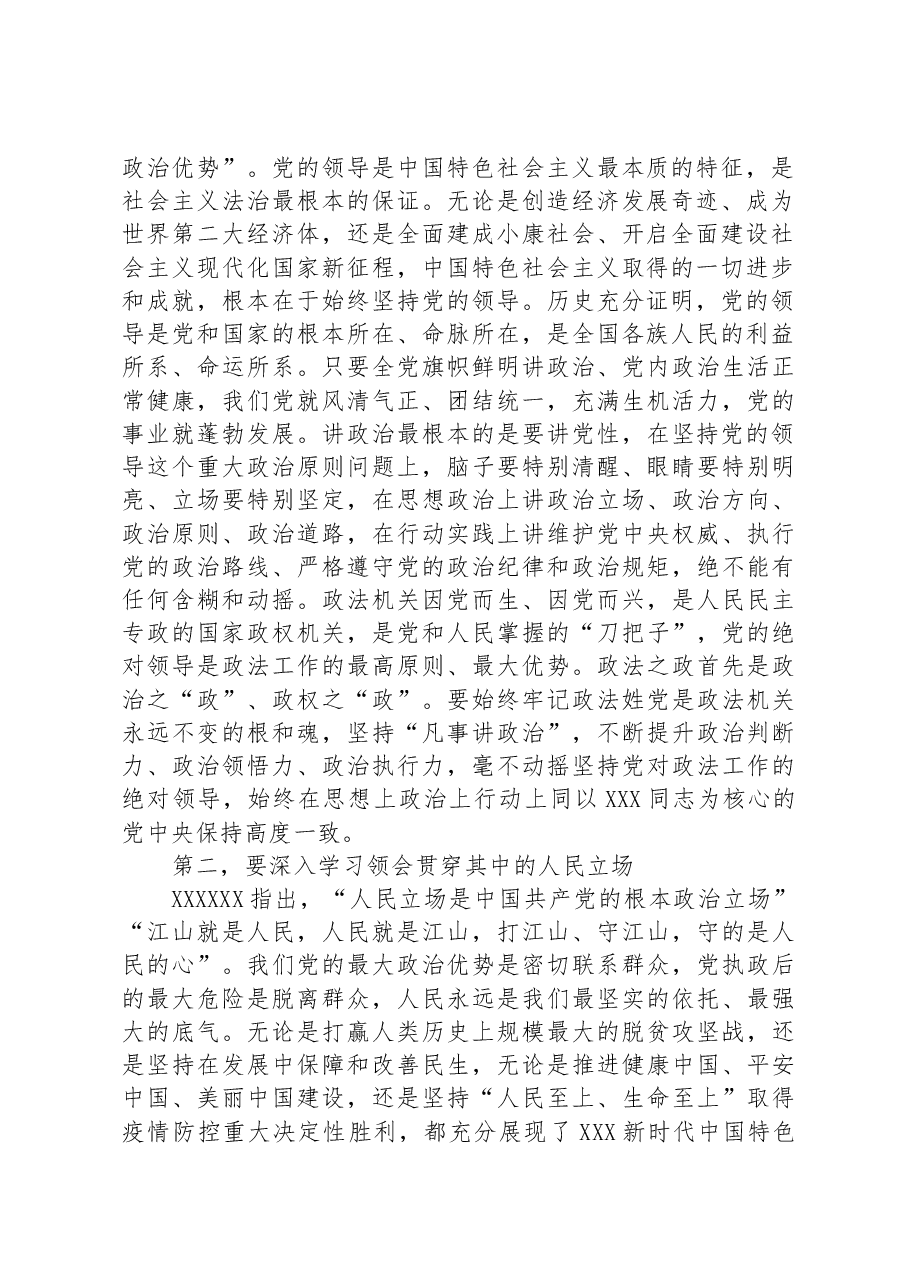 在市委政法委机关第二批主题教育专题读书班上的讲话.docx,第2页预览