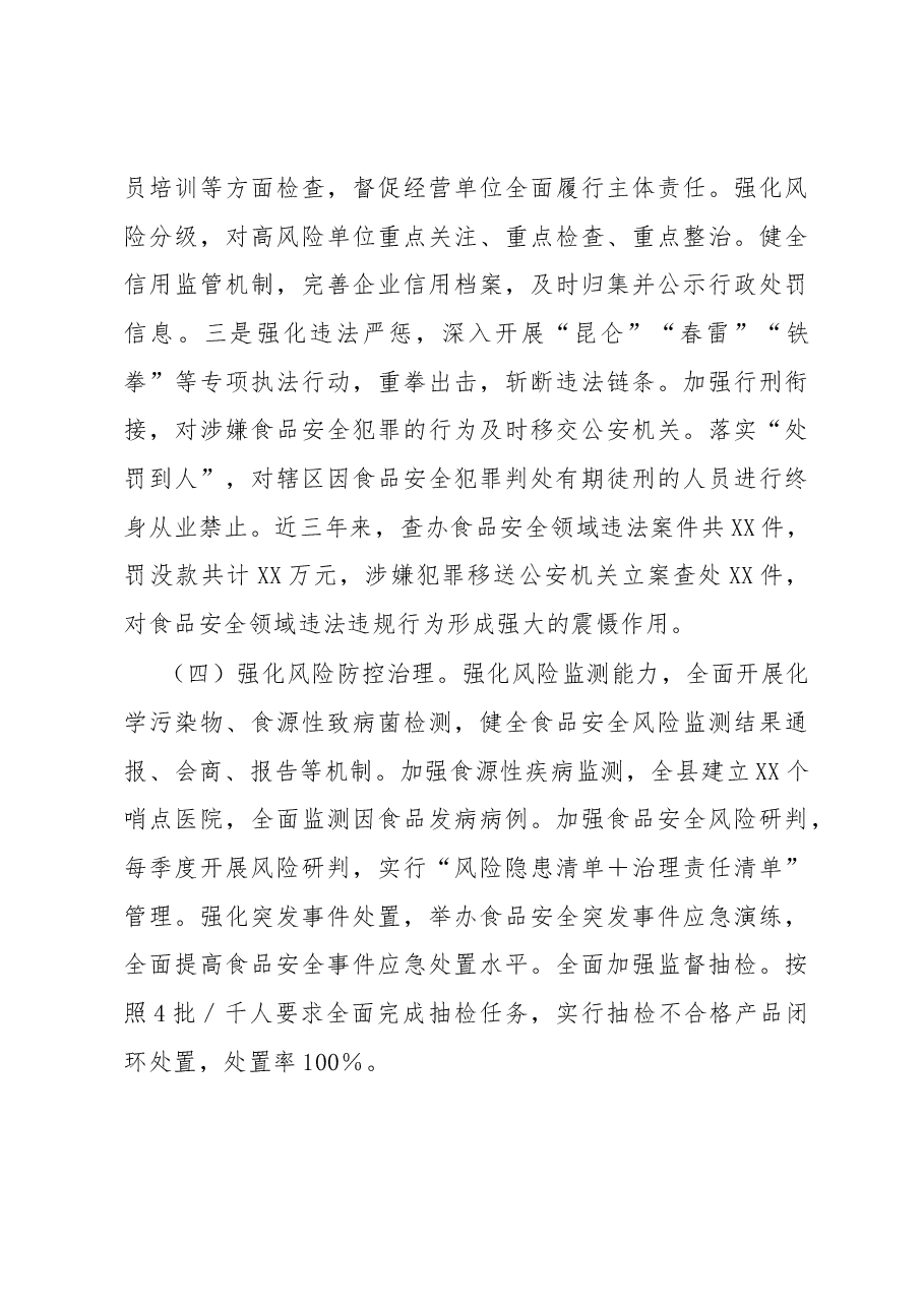 省级食品安全示范县市级复审工作总结.docx,第3页预览