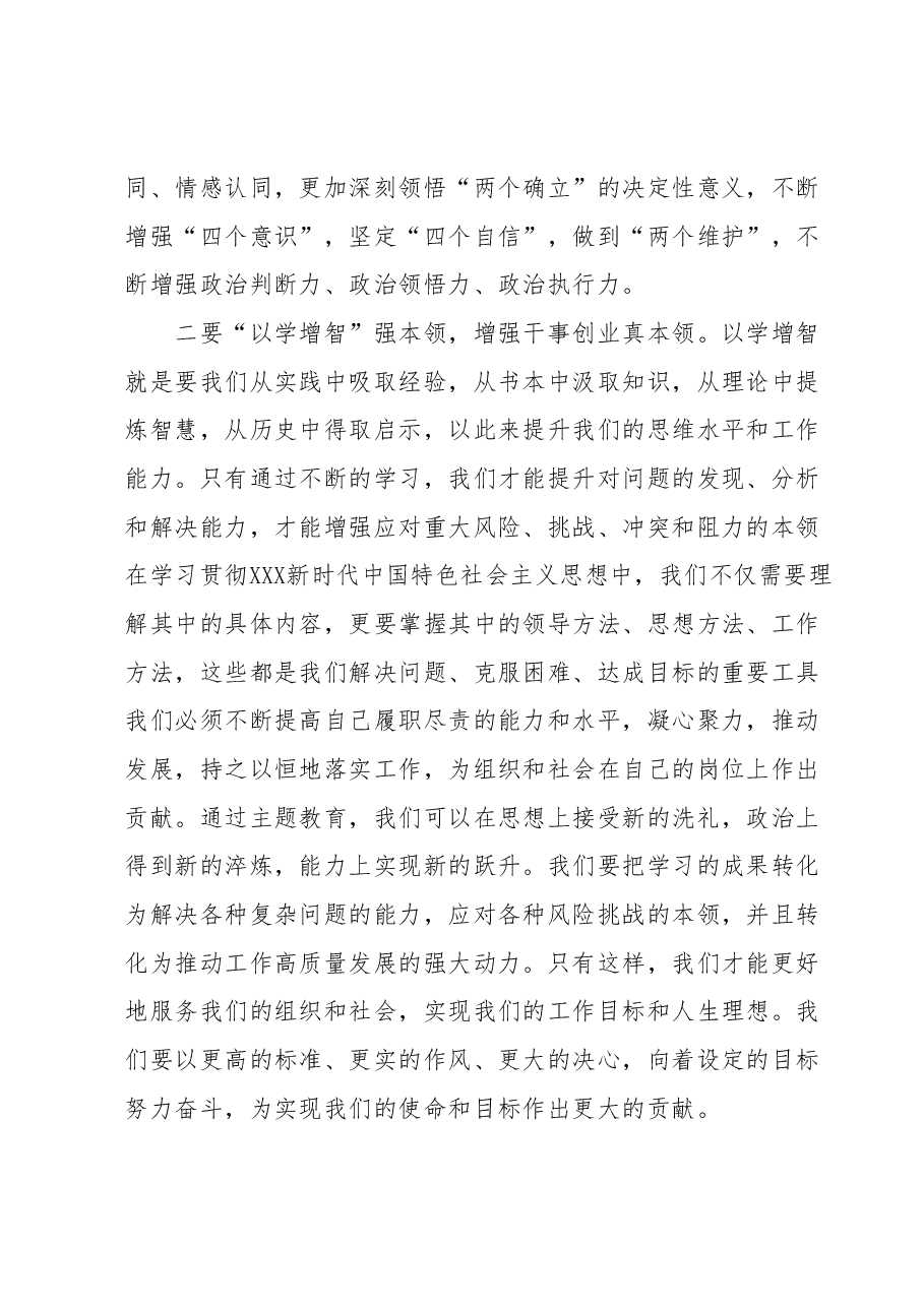2023年度主题教育读书班专题研讨发言提纲 (3).docx,第2页预览