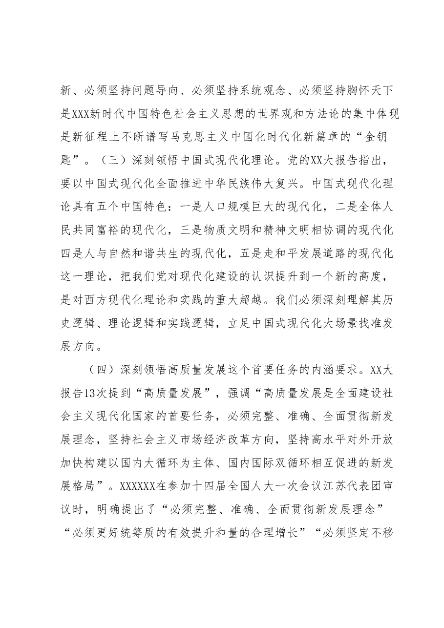 党委书记在深入学习贯彻2023年主题教育专题党课上的讲话1.docx,第4页预览